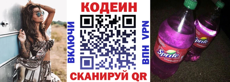 Codein напиток Lean (лин) Купить где Ермолино